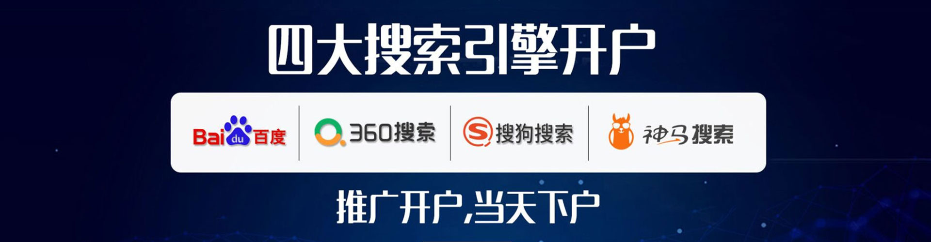 乌兰浩特百度代理开户